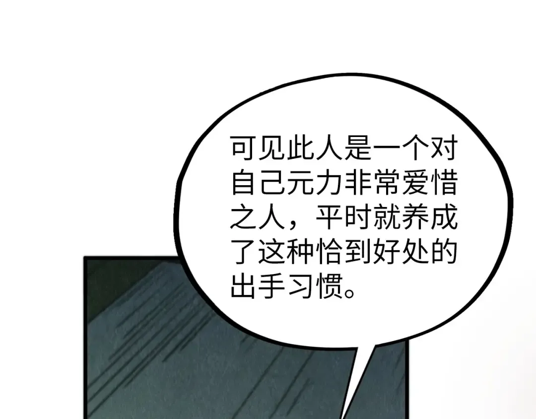 第397话 余孽 第134页