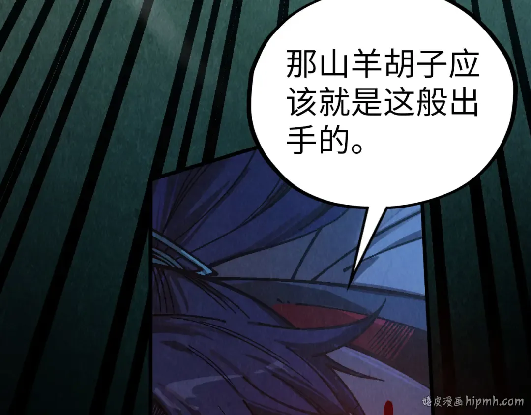 第397话 余孽 第152页