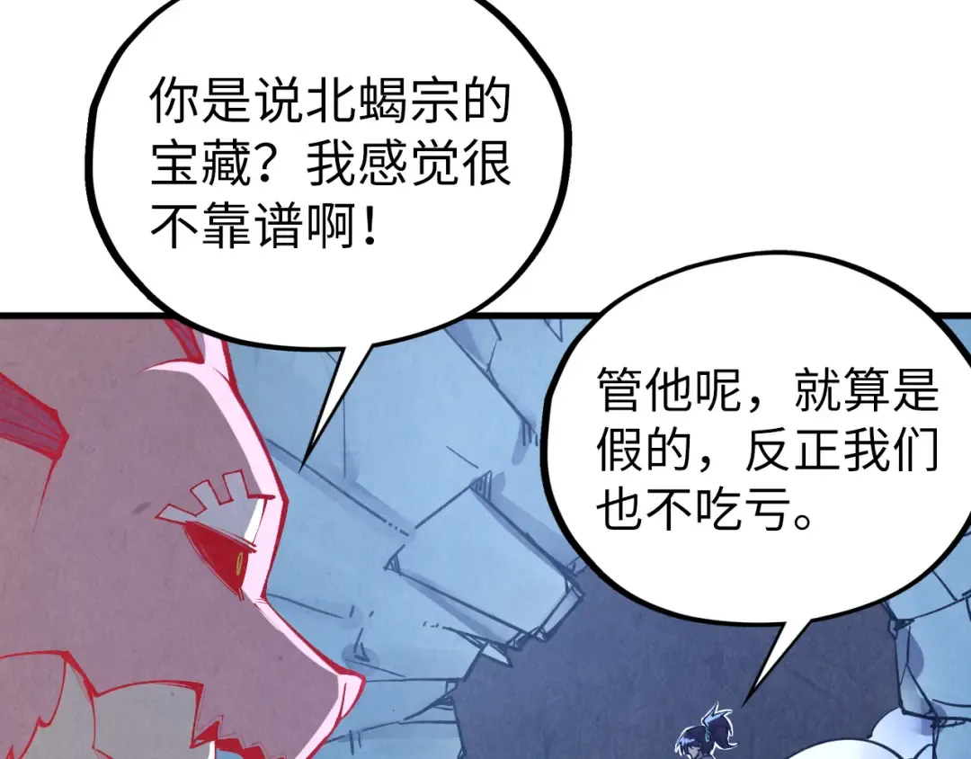 第398话 宝藏 第9页