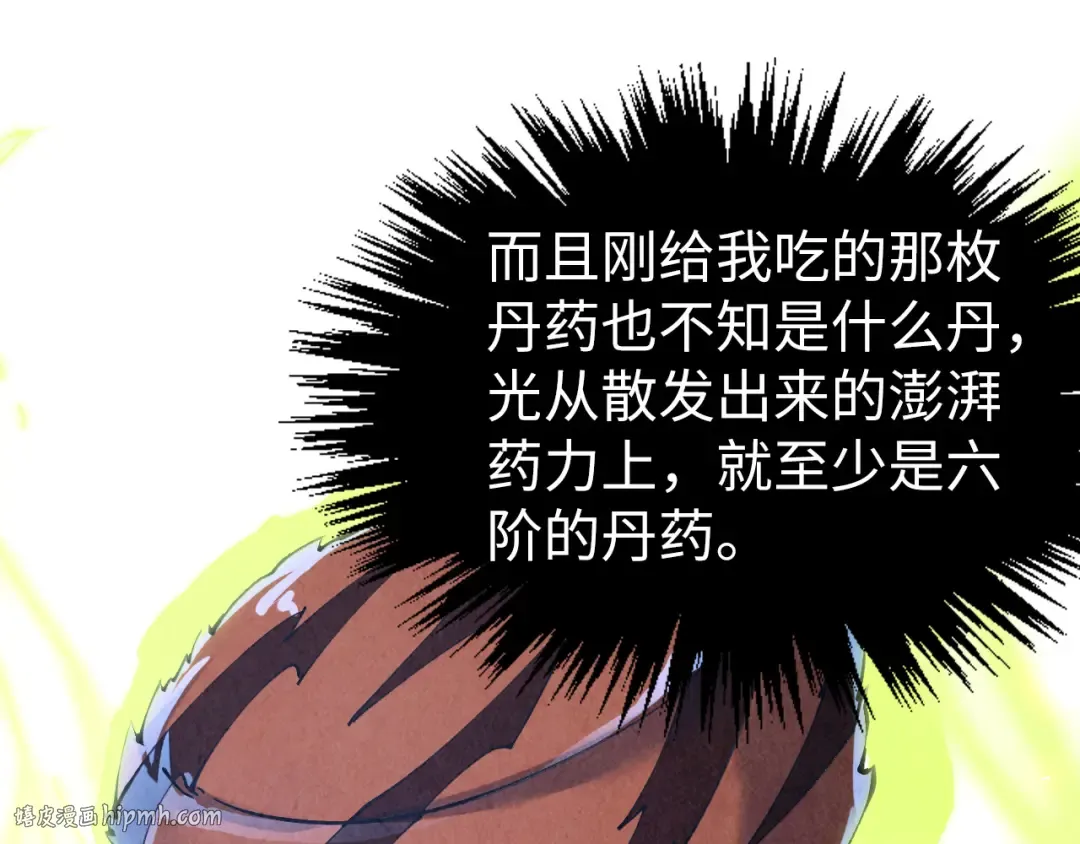 第398话 宝藏 第16页