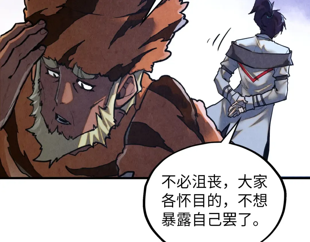 第398话 宝藏 第20页