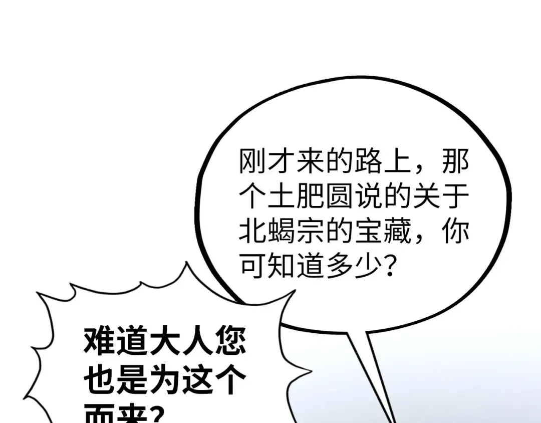 第398话 宝藏 第25页
