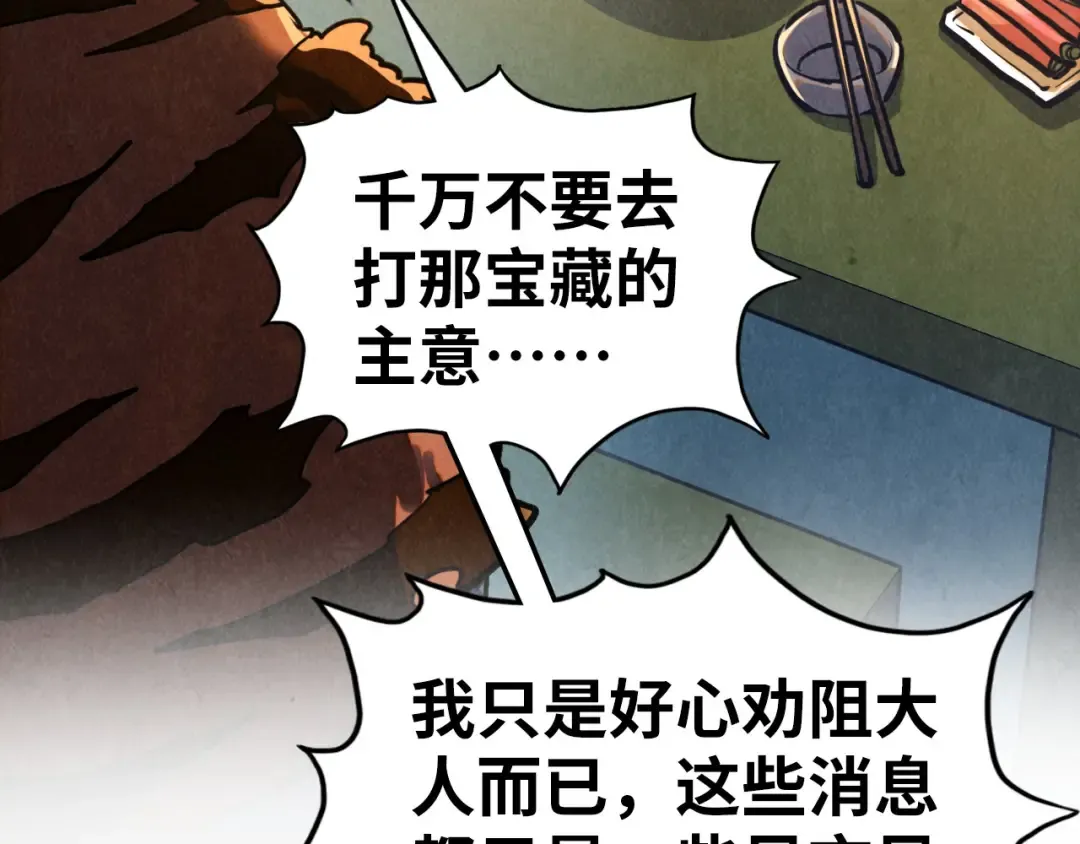 第398话 宝藏 第27页