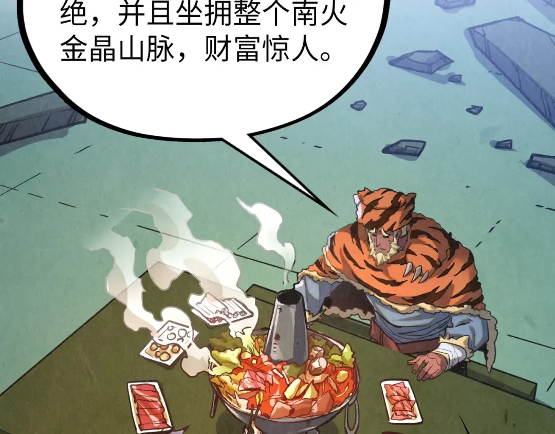 第398话 宝藏 第33页