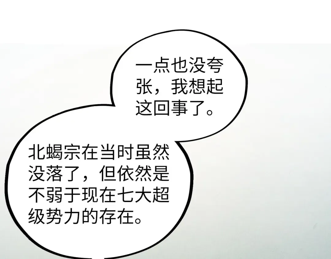 第398话 宝藏 第42页