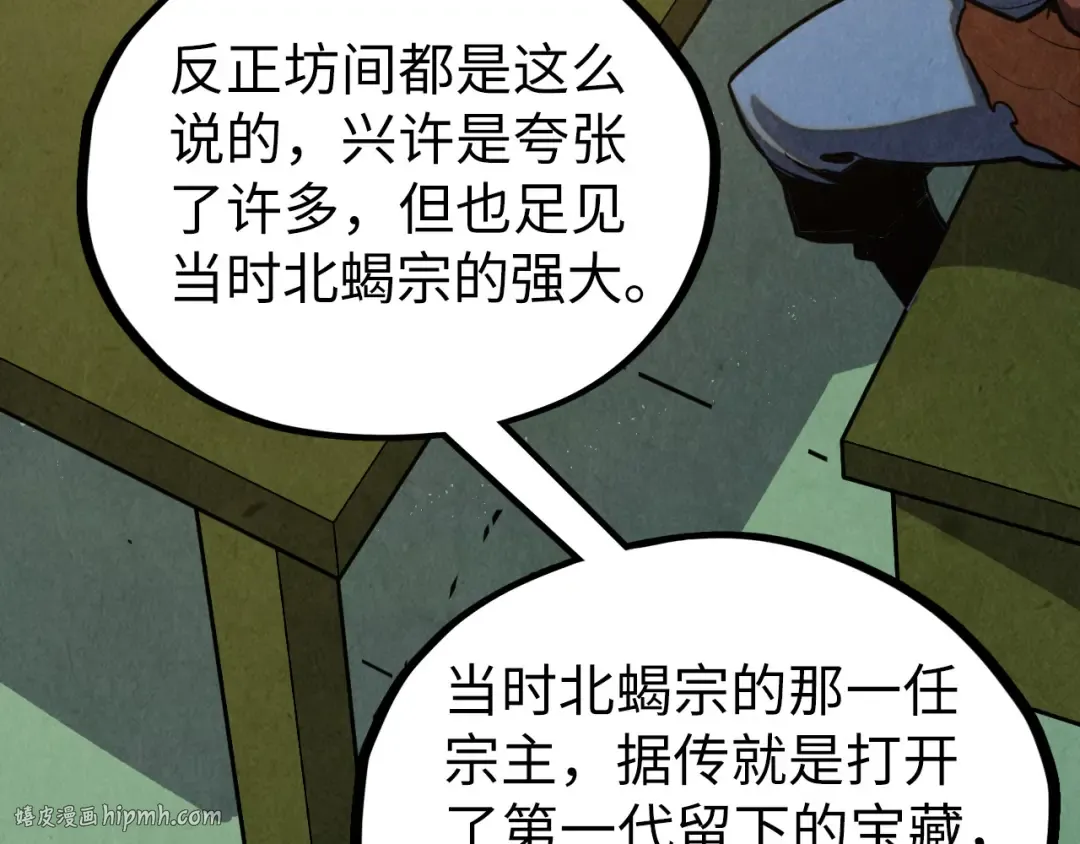 第398话 宝藏 第56页