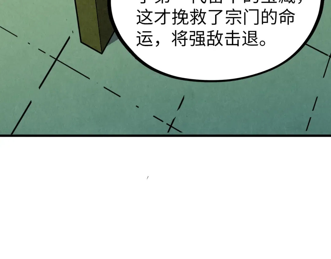 第398话 宝藏 第57页