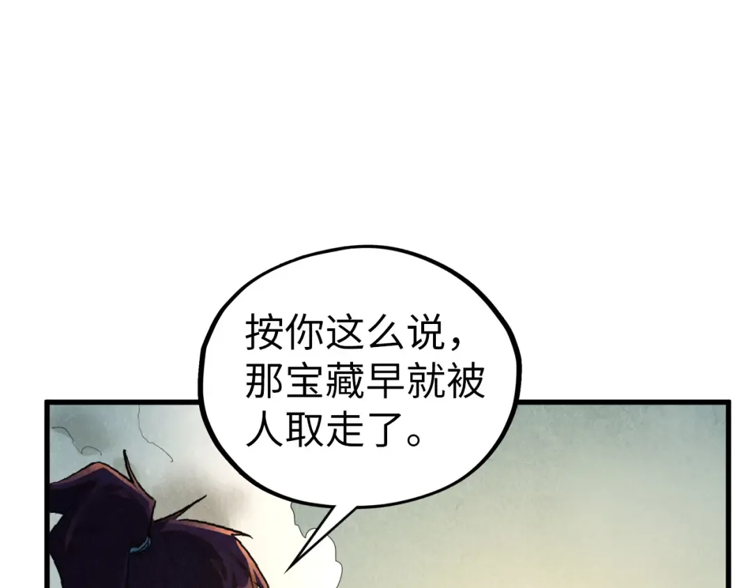 第398话 宝藏 第58页