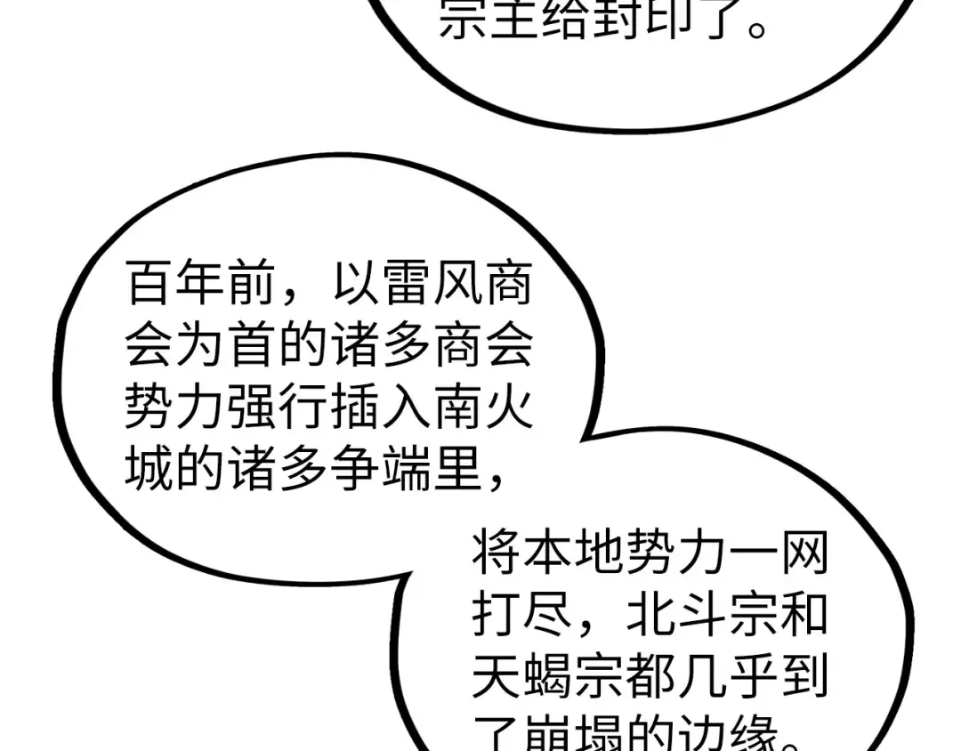 第398话 宝藏 第60页