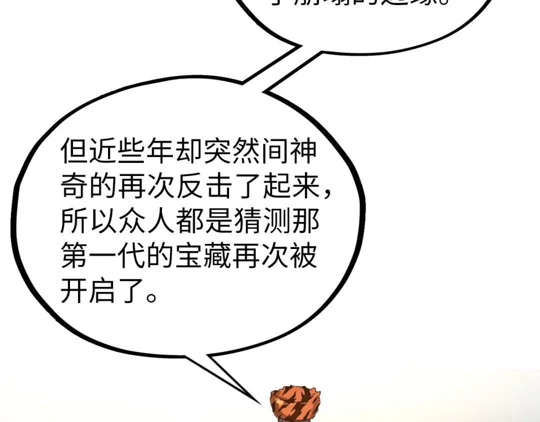 第398话 宝藏 第61页