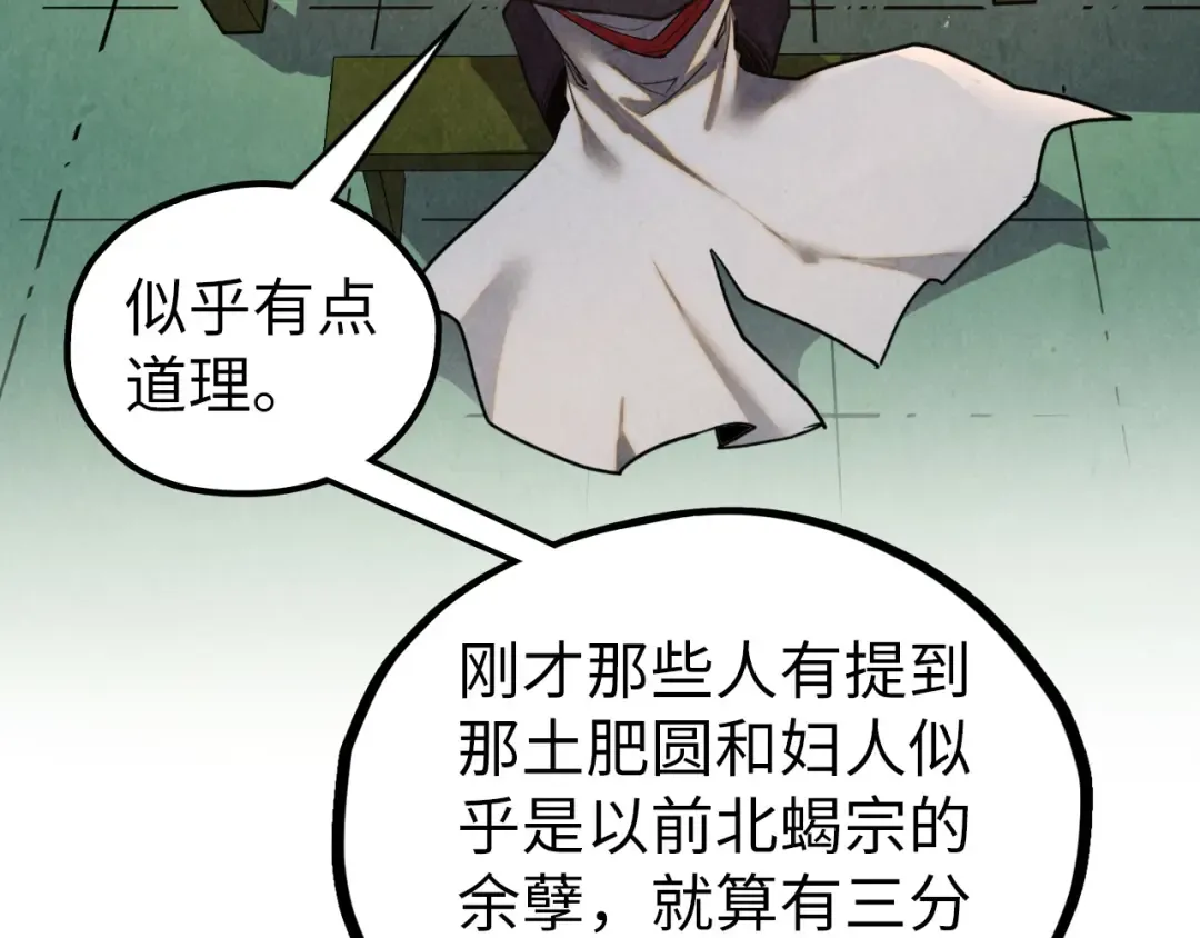 第398话 宝藏 第63页