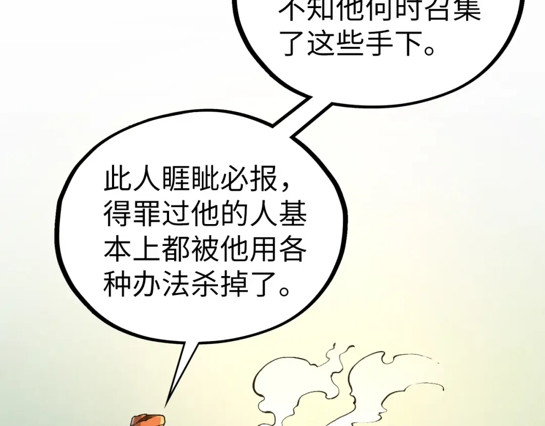 第398话 宝藏 第70页