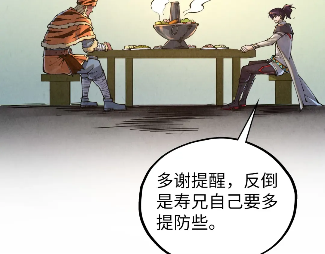 第398话 宝藏 第71页