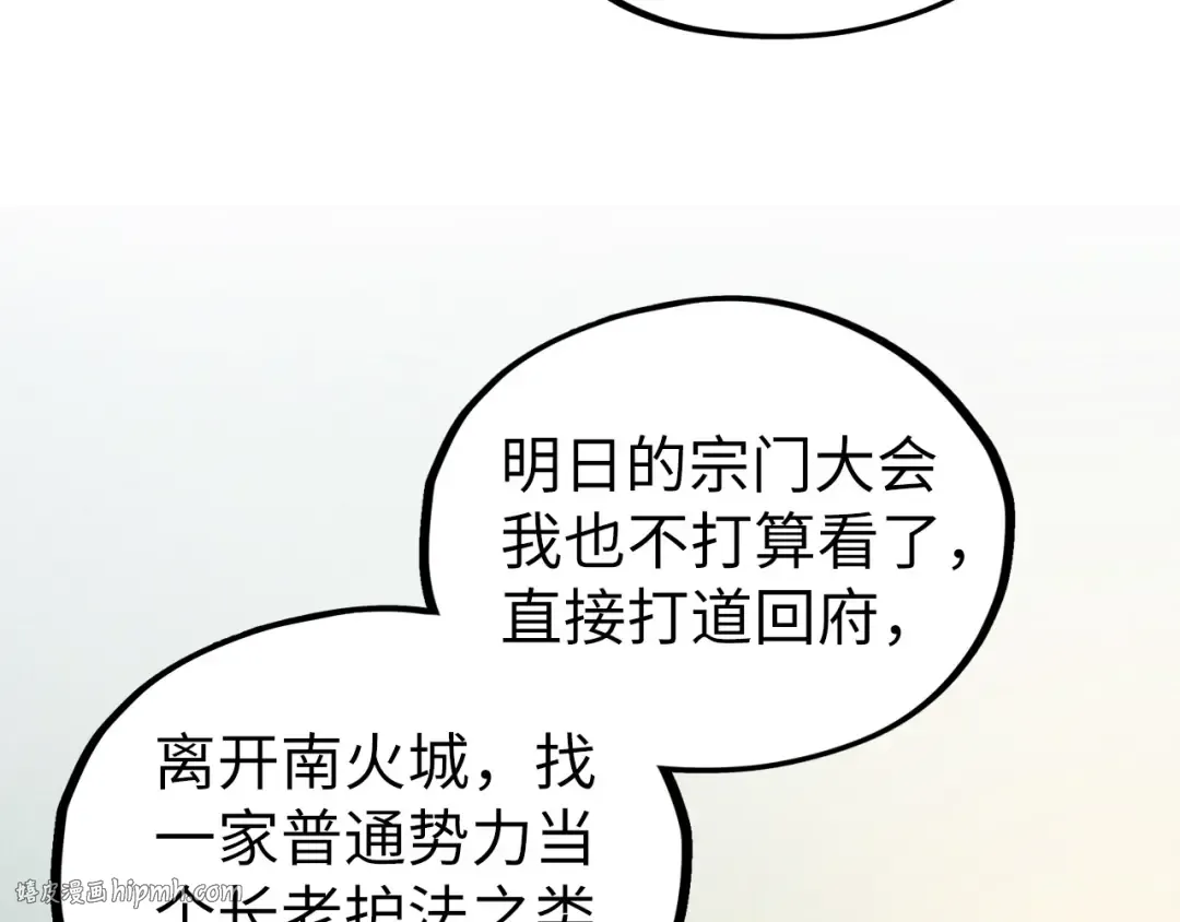 第398话 宝藏 第72页