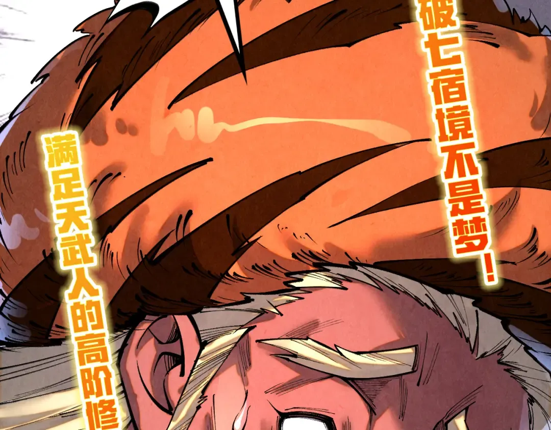 第398话 宝藏 第78页