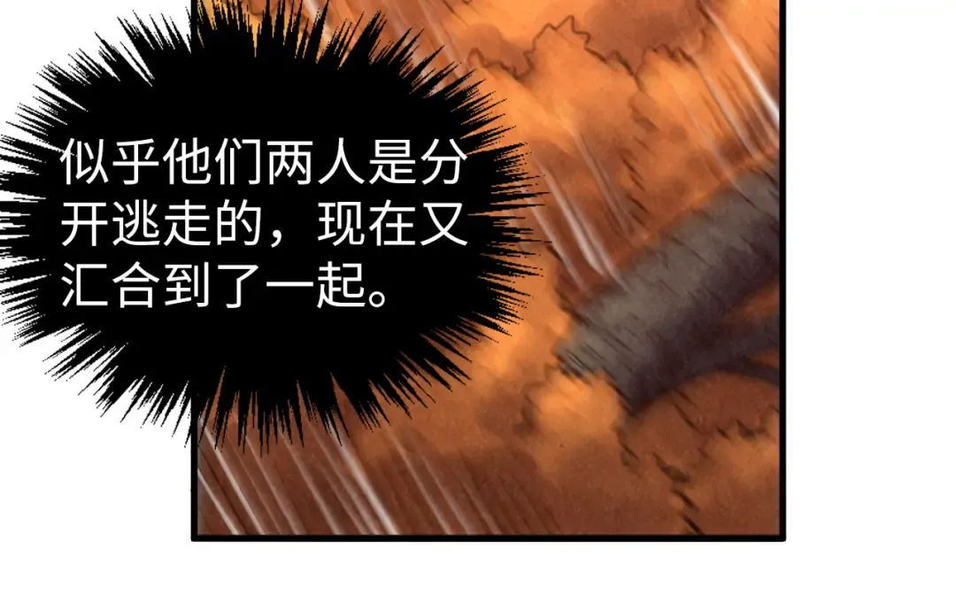 第398话 宝藏 第87页