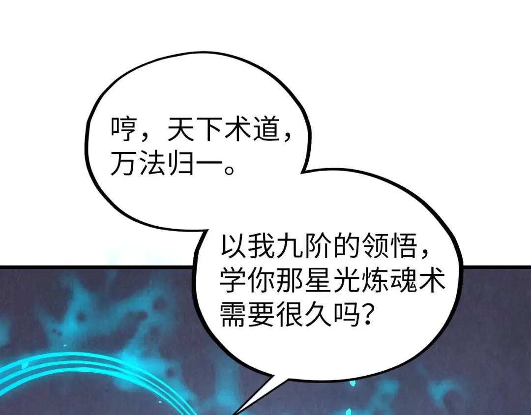 第398话 宝藏 第97页