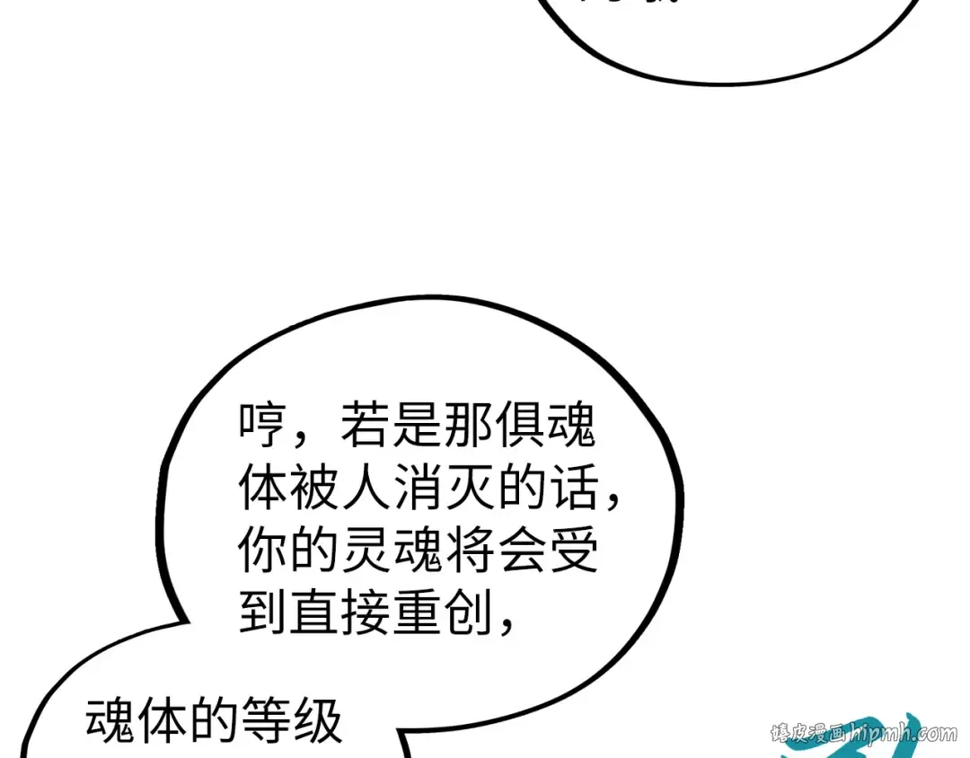 第398话 宝藏 第104页