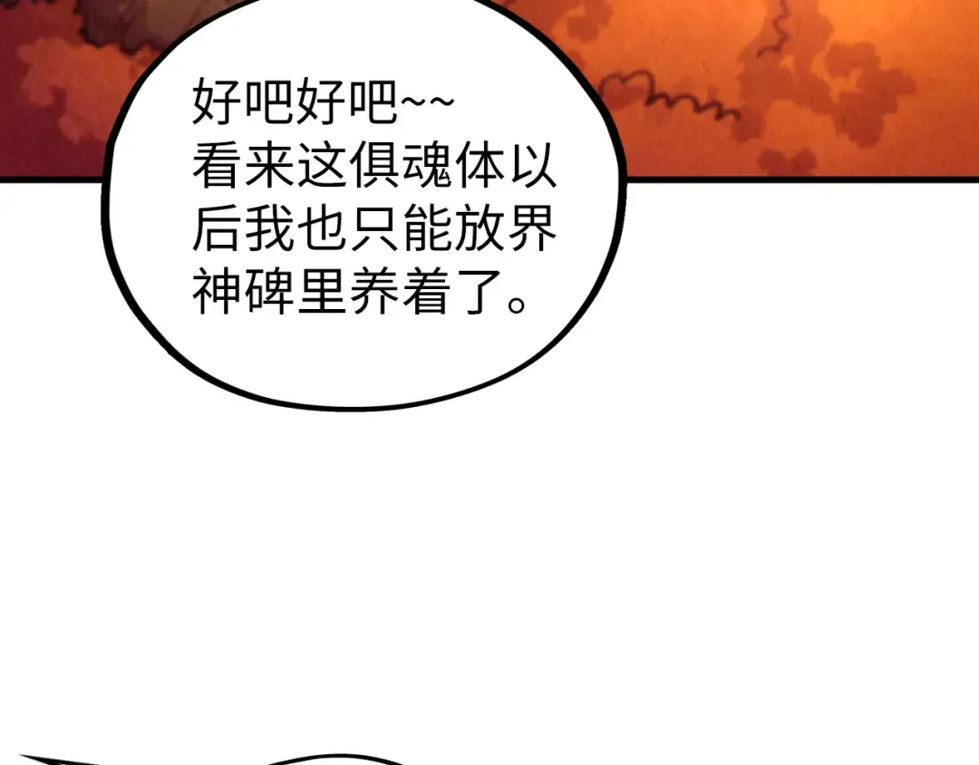 第398话 宝藏 第106页