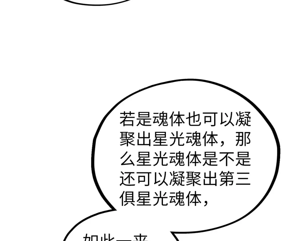 第398话 宝藏 第115页