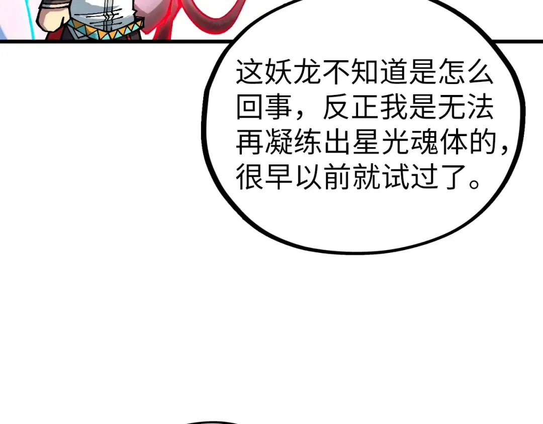 第398话 宝藏 第117页