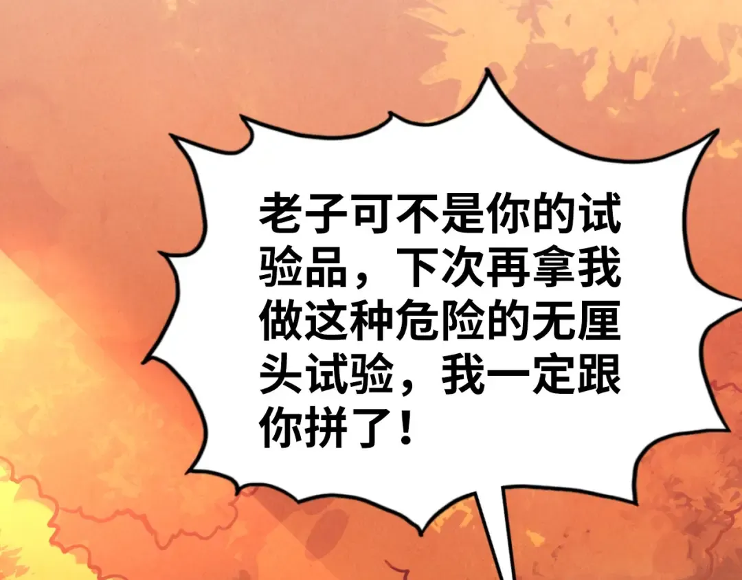 第398话 宝藏 第122页