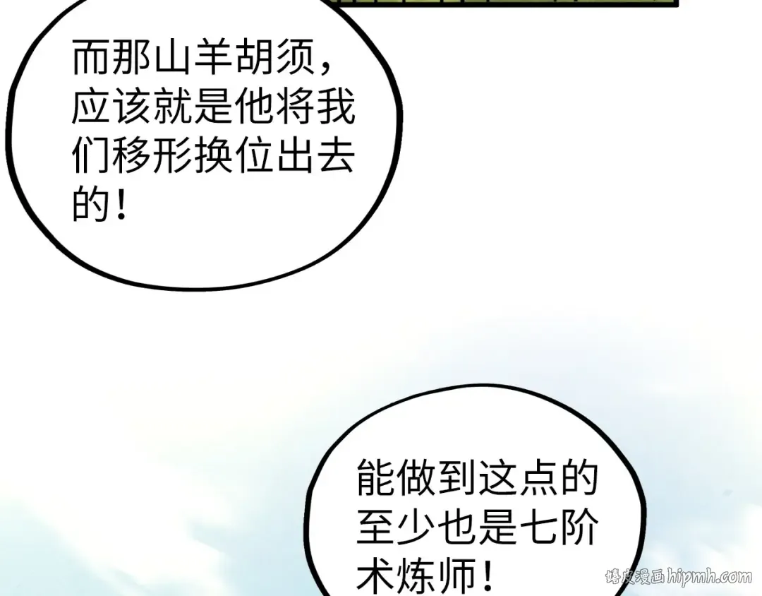 第398话 宝藏 第136页