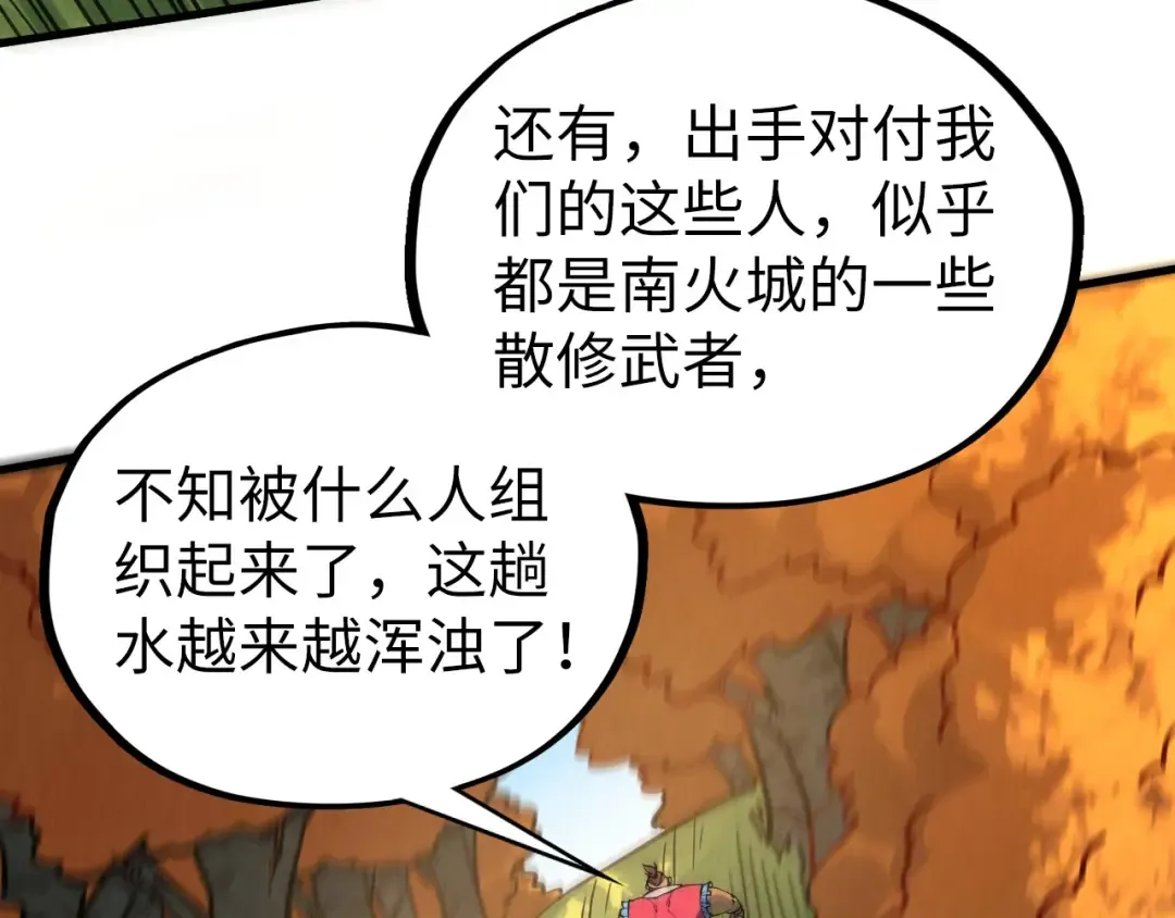 第398话 宝藏 第141页