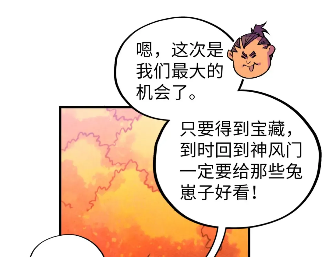 第398话 宝藏 第145页
