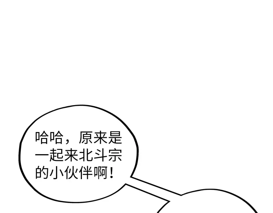 第399话 小伙伴到齐了 第5页