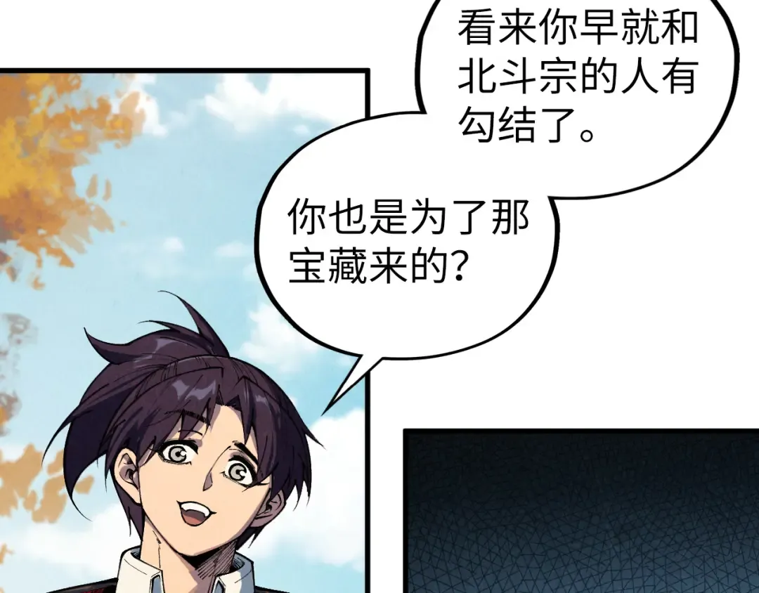 第399话 小伙伴到齐了 第6页