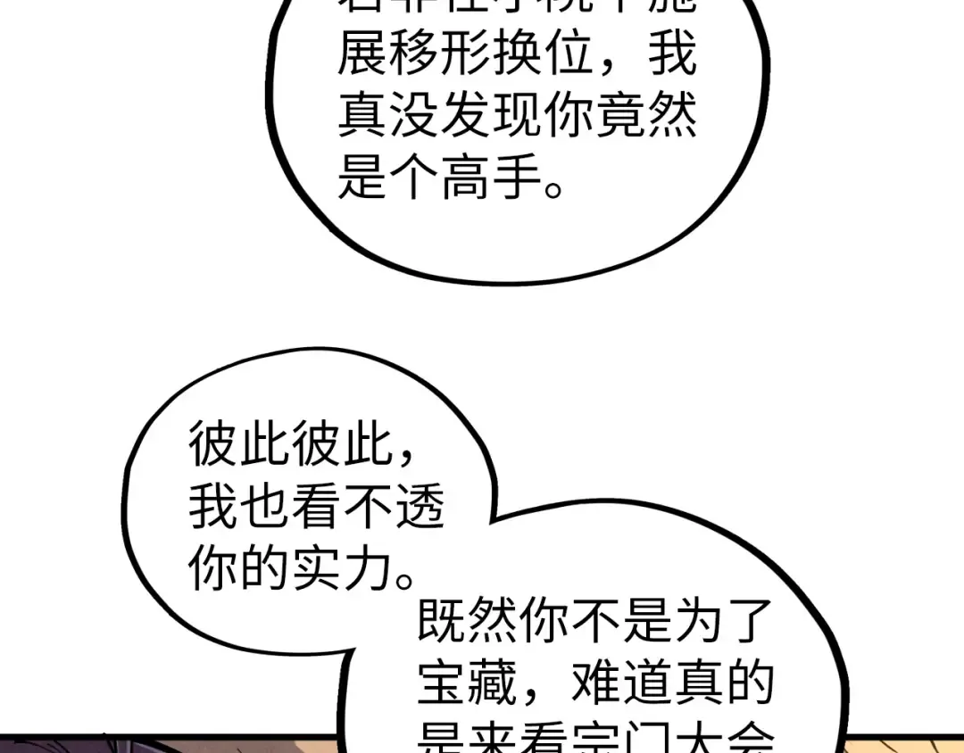 第399话 小伙伴到齐了 第9页