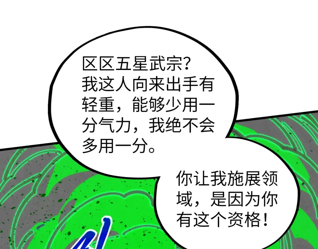 第399话 小伙伴到齐了 第31页
