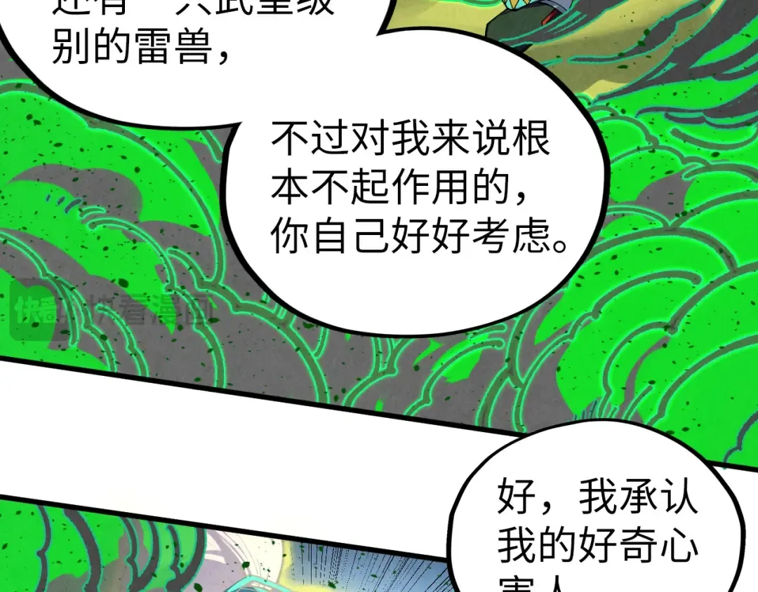 第399话 小伙伴到齐了 第33页