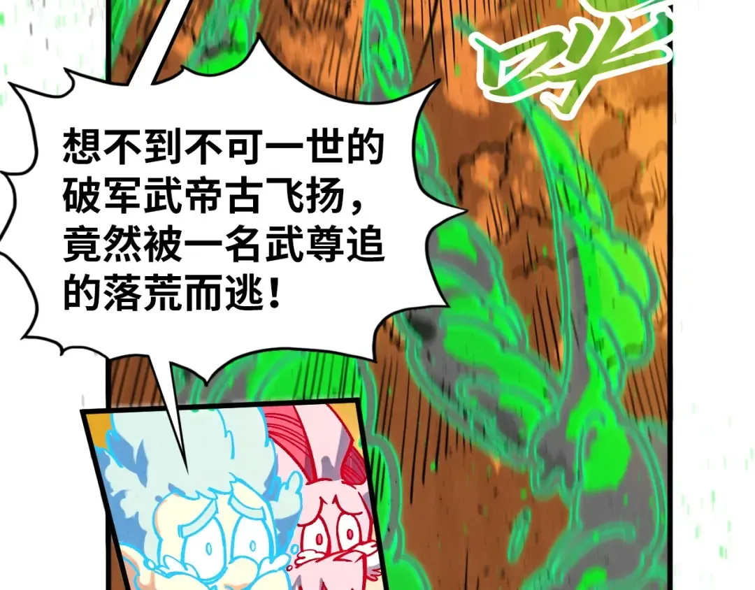 第399话 小伙伴到齐了 第45页