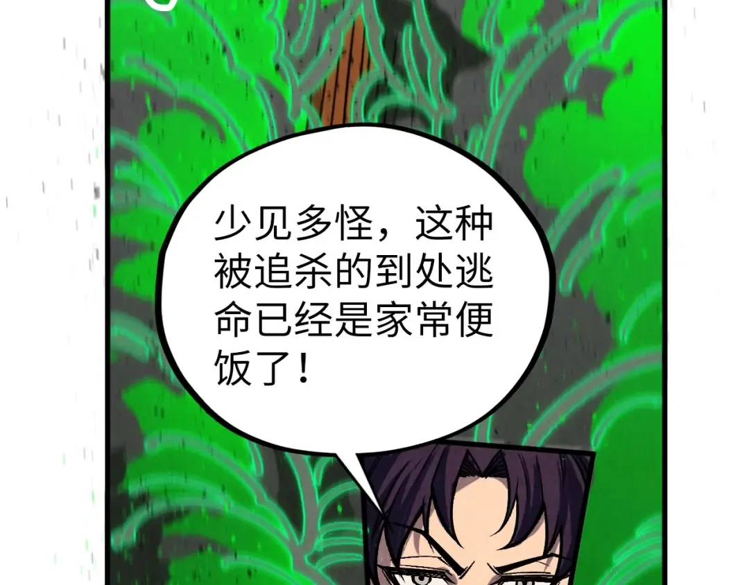 第399话 小伙伴到齐了 第47页