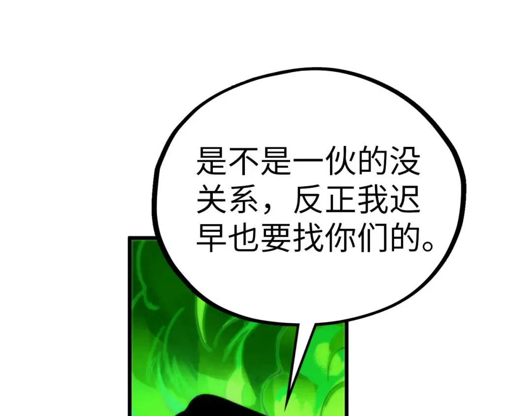 第399话 小伙伴到齐了 第71页