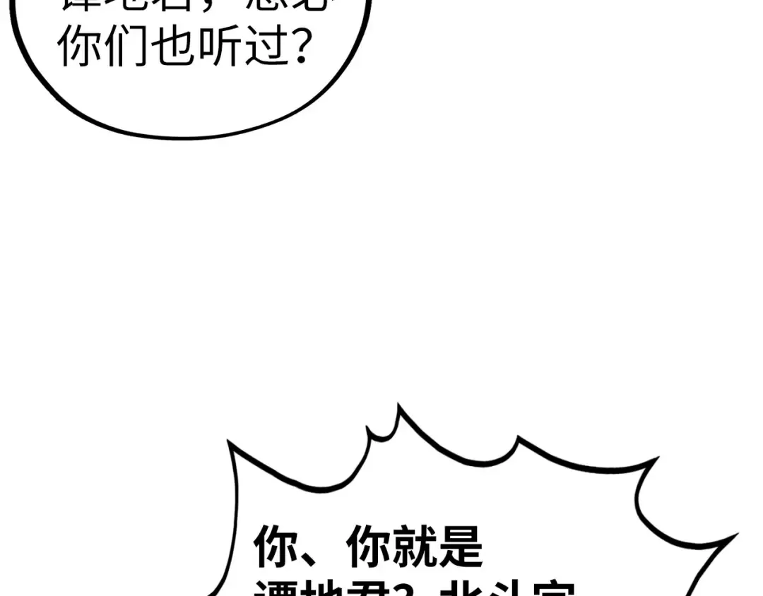第399话 小伙伴到齐了 第73页