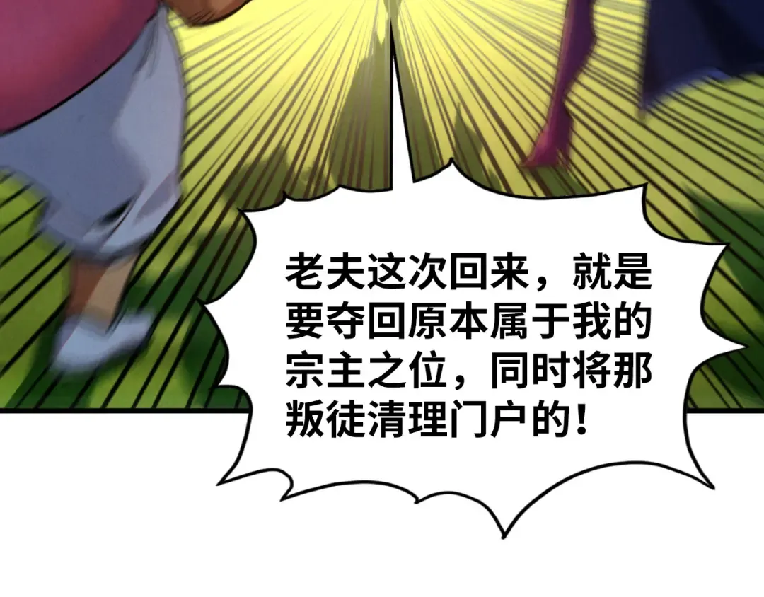 第399话 小伙伴到齐了 第79页