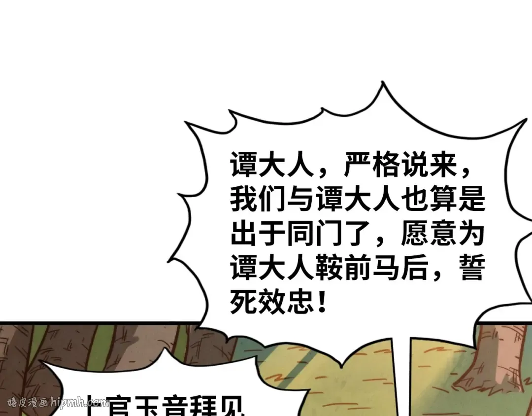 第399话 小伙伴到齐了 第80页