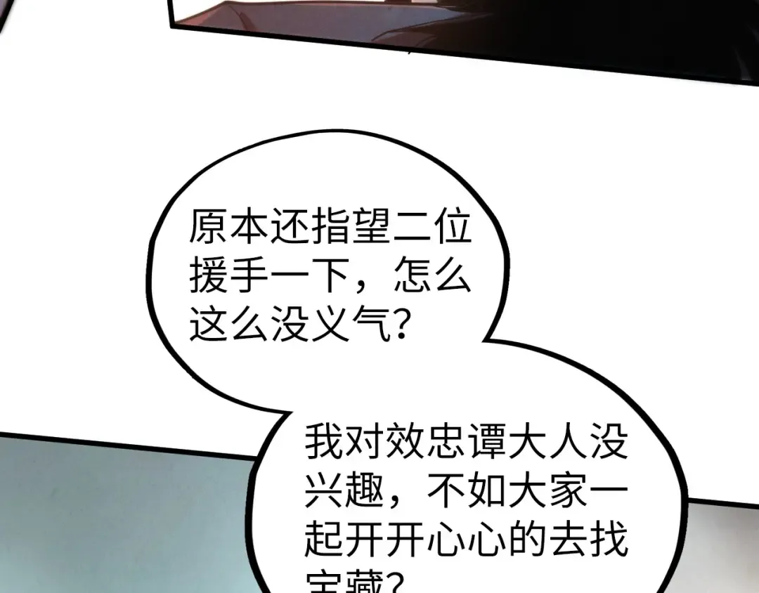 第399话 小伙伴到齐了 第84页