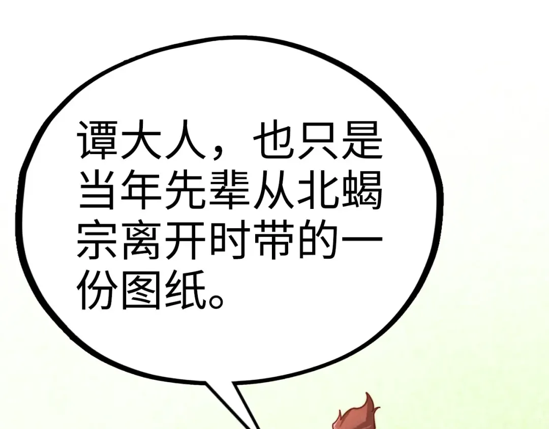第399话 小伙伴到齐了 第150页