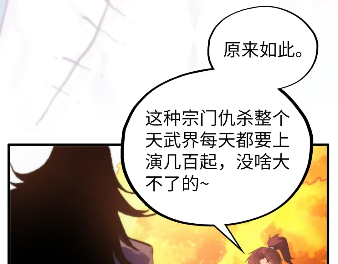 第400话 合作 第76页