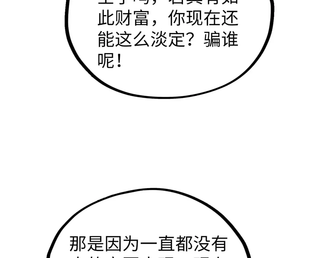第400话 合作 第100页