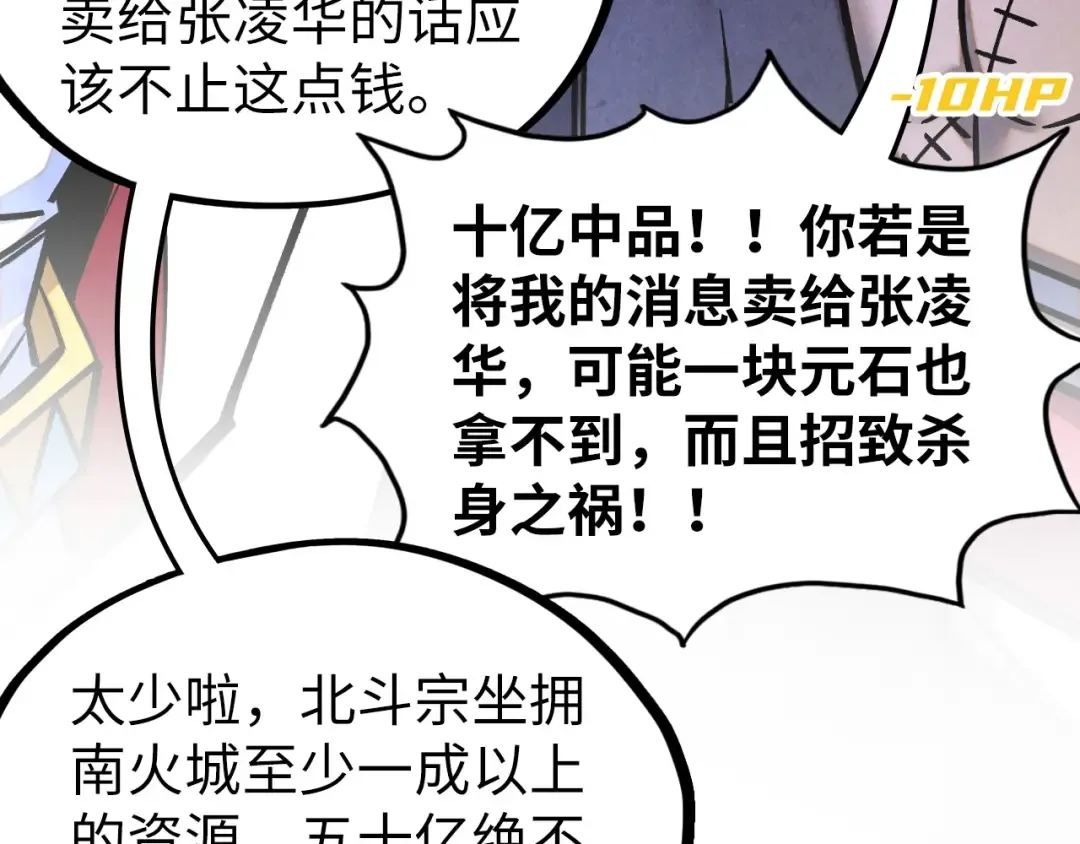 第400话 合作 第111页