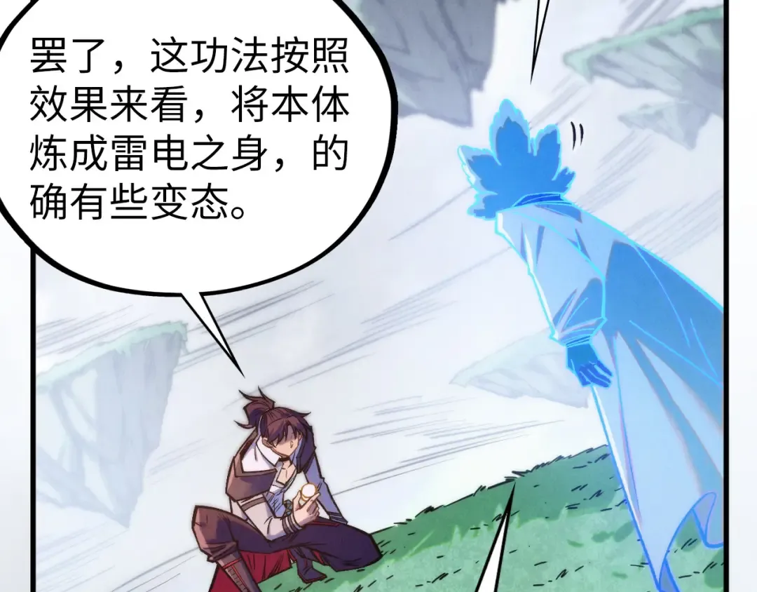 第401话 雷系功法 第29页