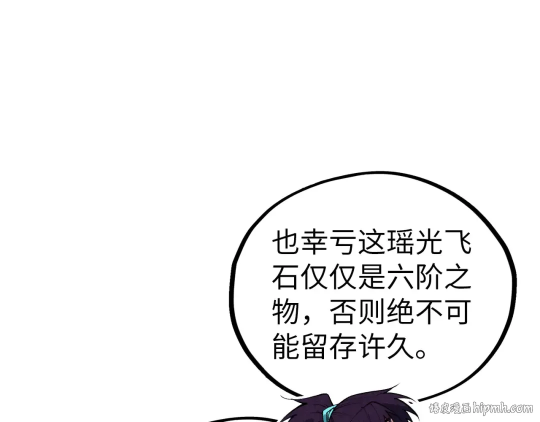 第401话 雷系功法 第104页