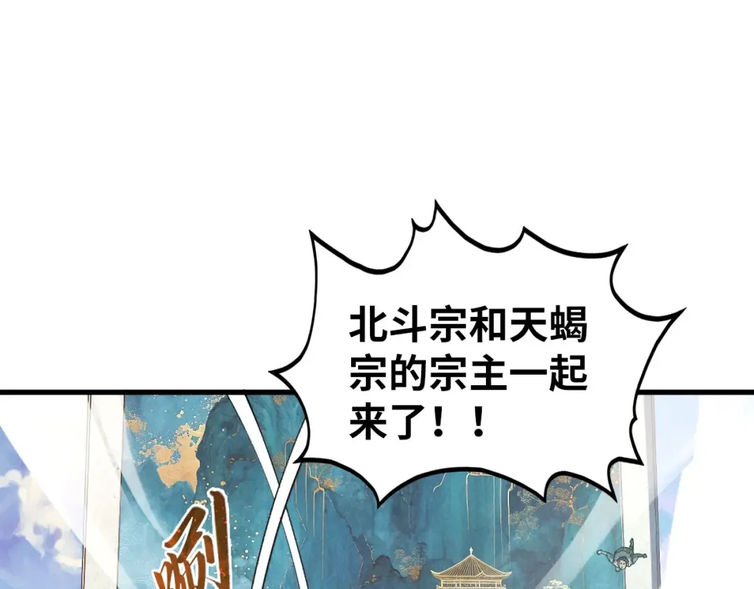 第402话 宗门大会 第5页