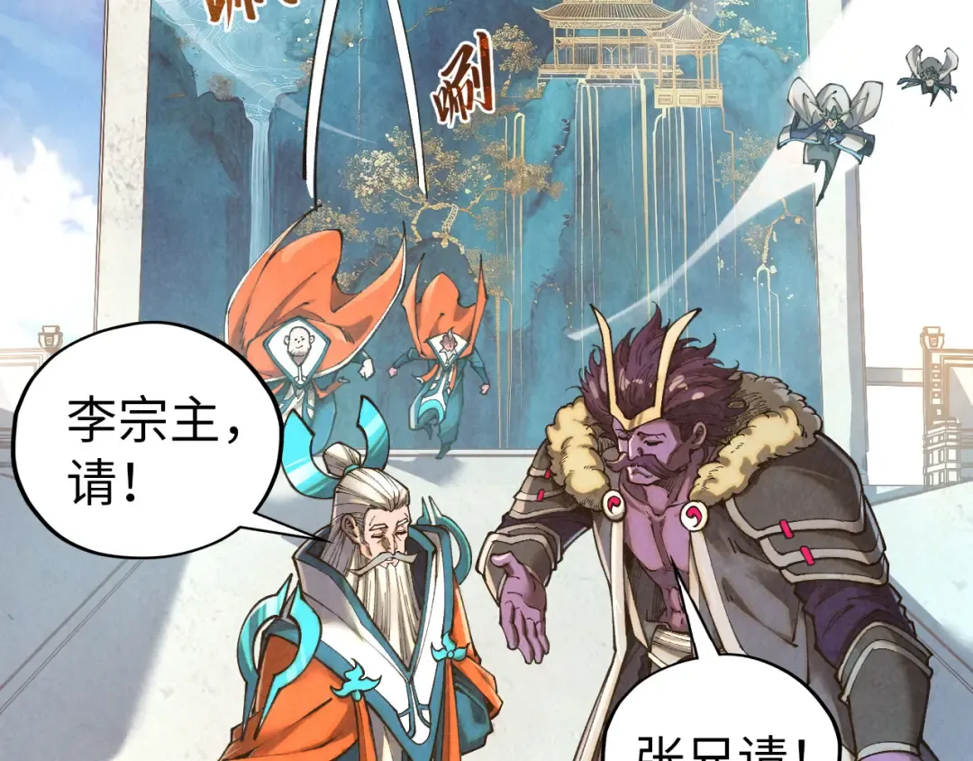 第402话 宗门大会 第6页