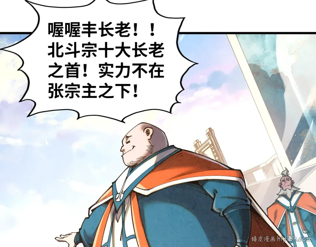 第402话 宗门大会 第8页